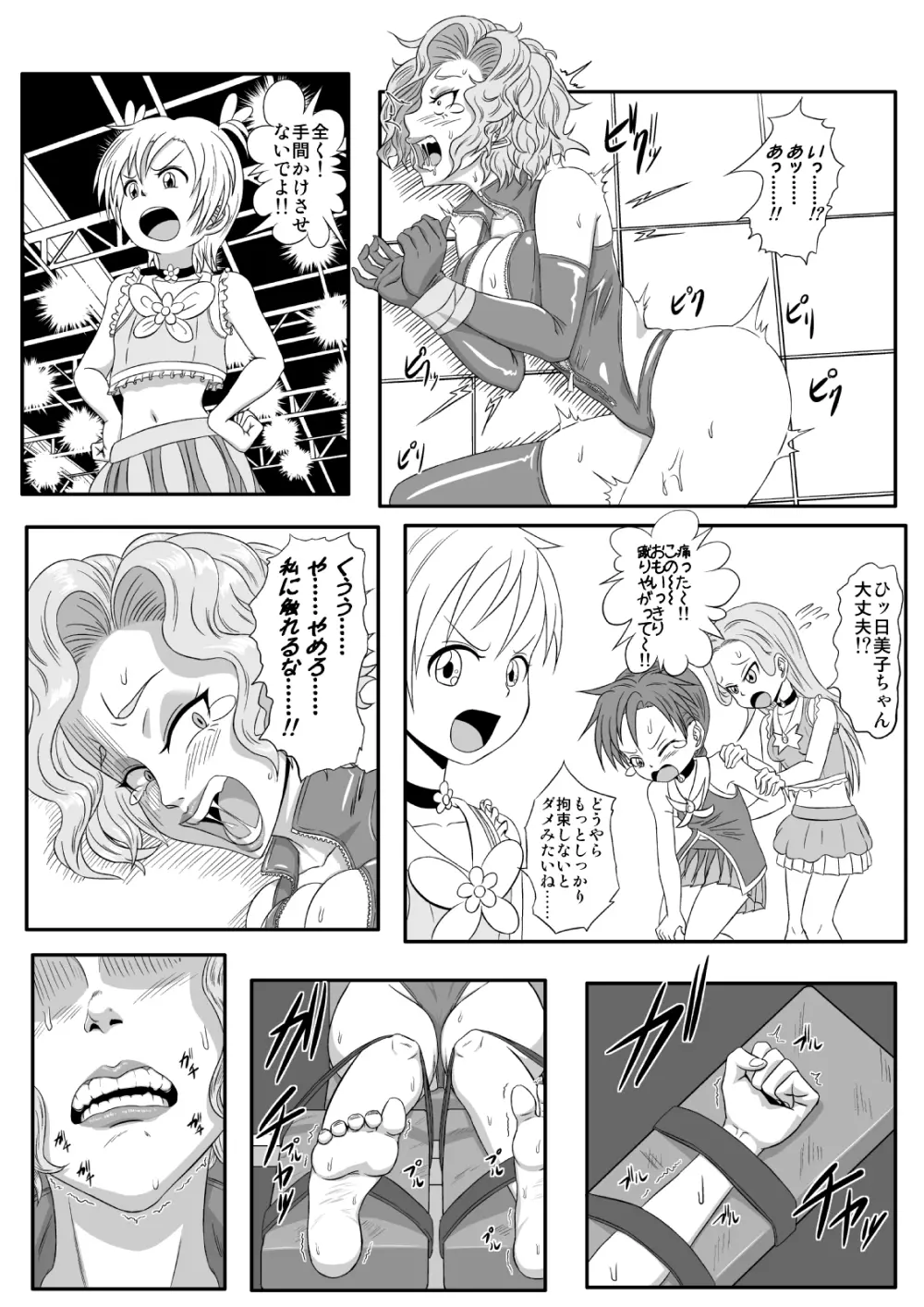 くすぐり拷問耐久本 ～悪の女幹部編～ Page.6