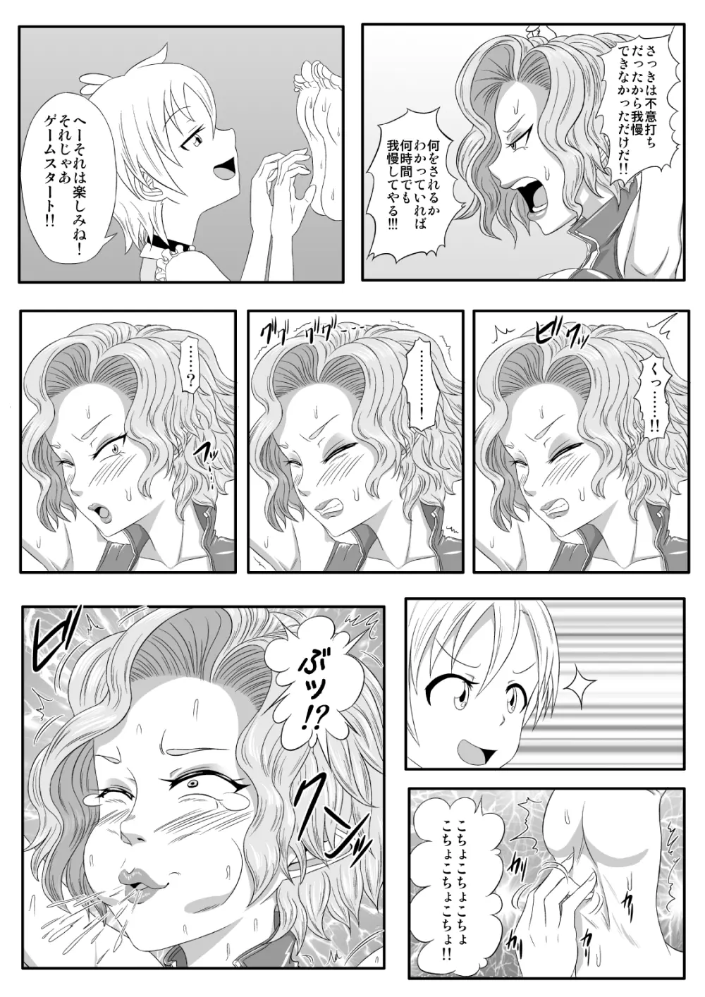 くすぐり拷問耐久本 ～悪の女幹部編～ Page.9