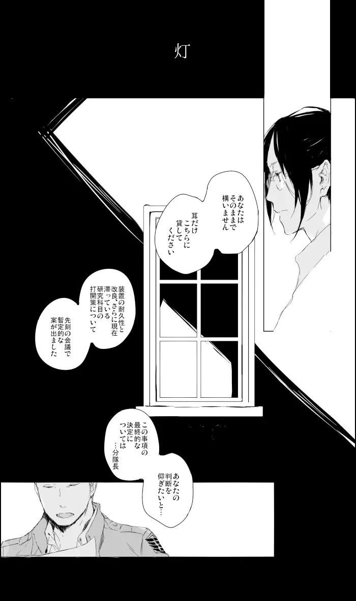 宵闇とモブハン同衾漫画 Page.1