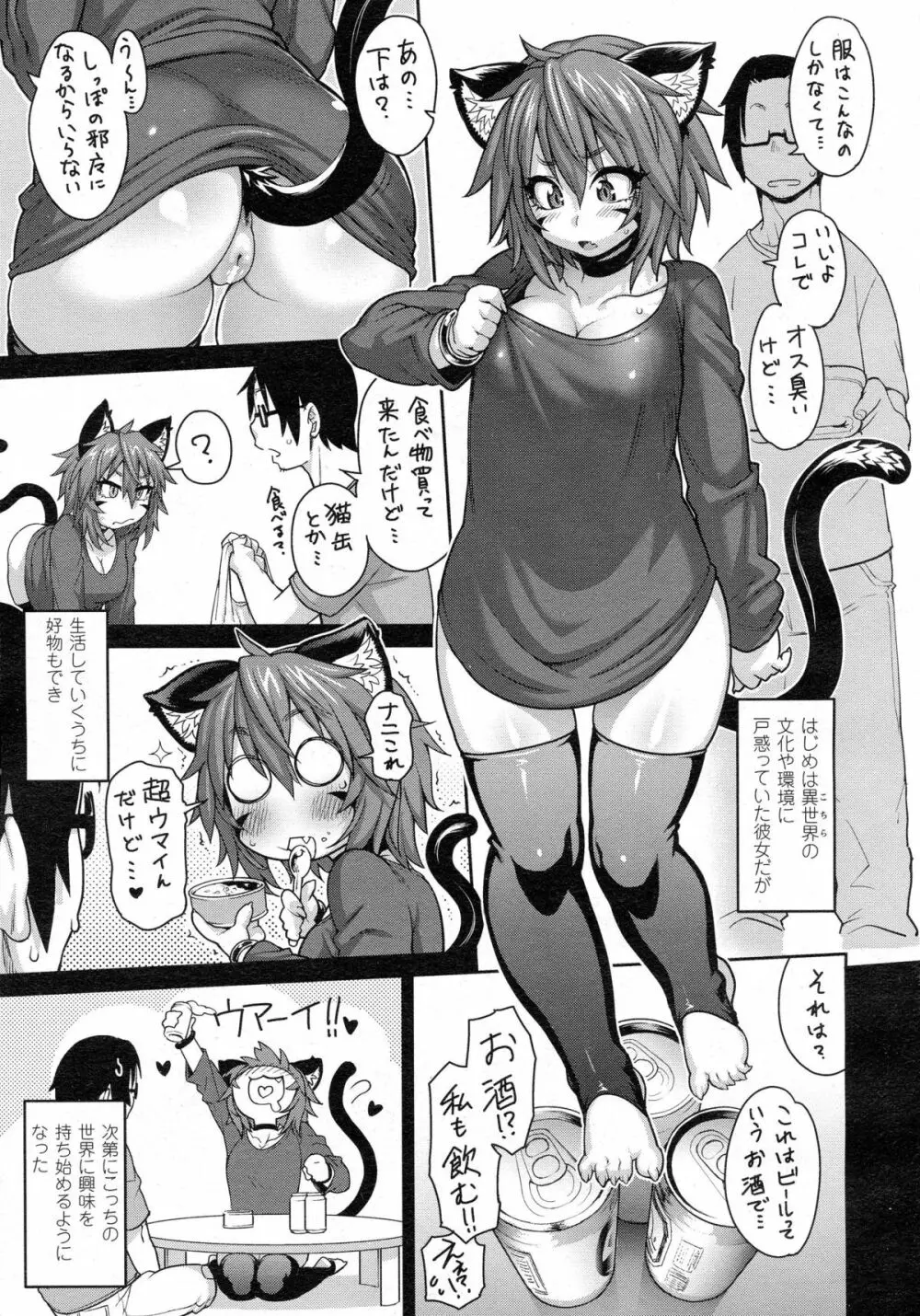 Kemonommusume communication ~ Nekomusume near ~ Page.5