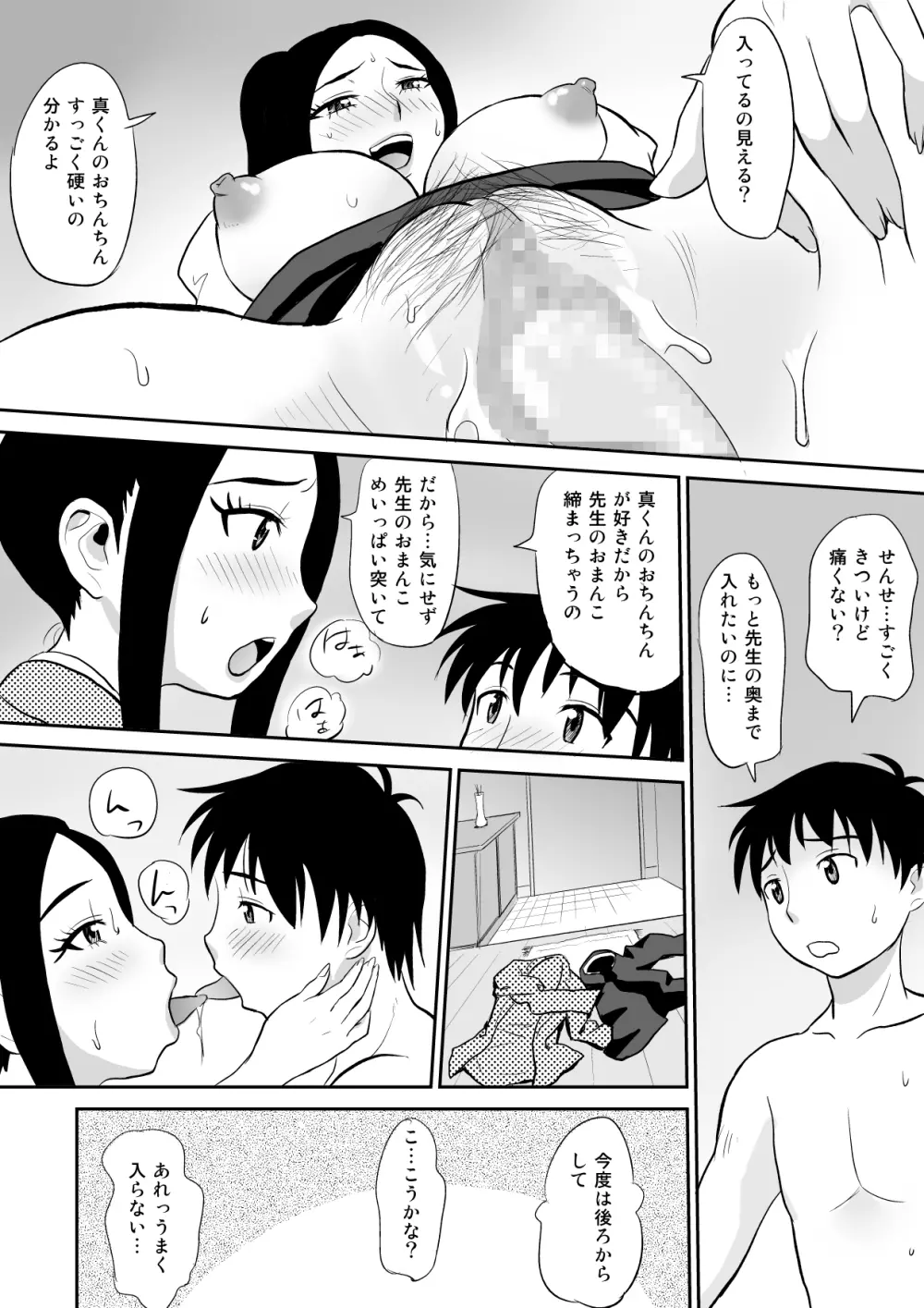 痴女教師に童貞汁を奪われて Page.19