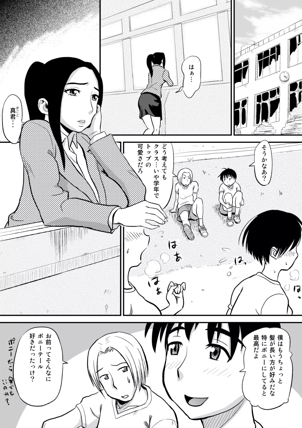 痴女教師に童貞汁を奪われて Page.2