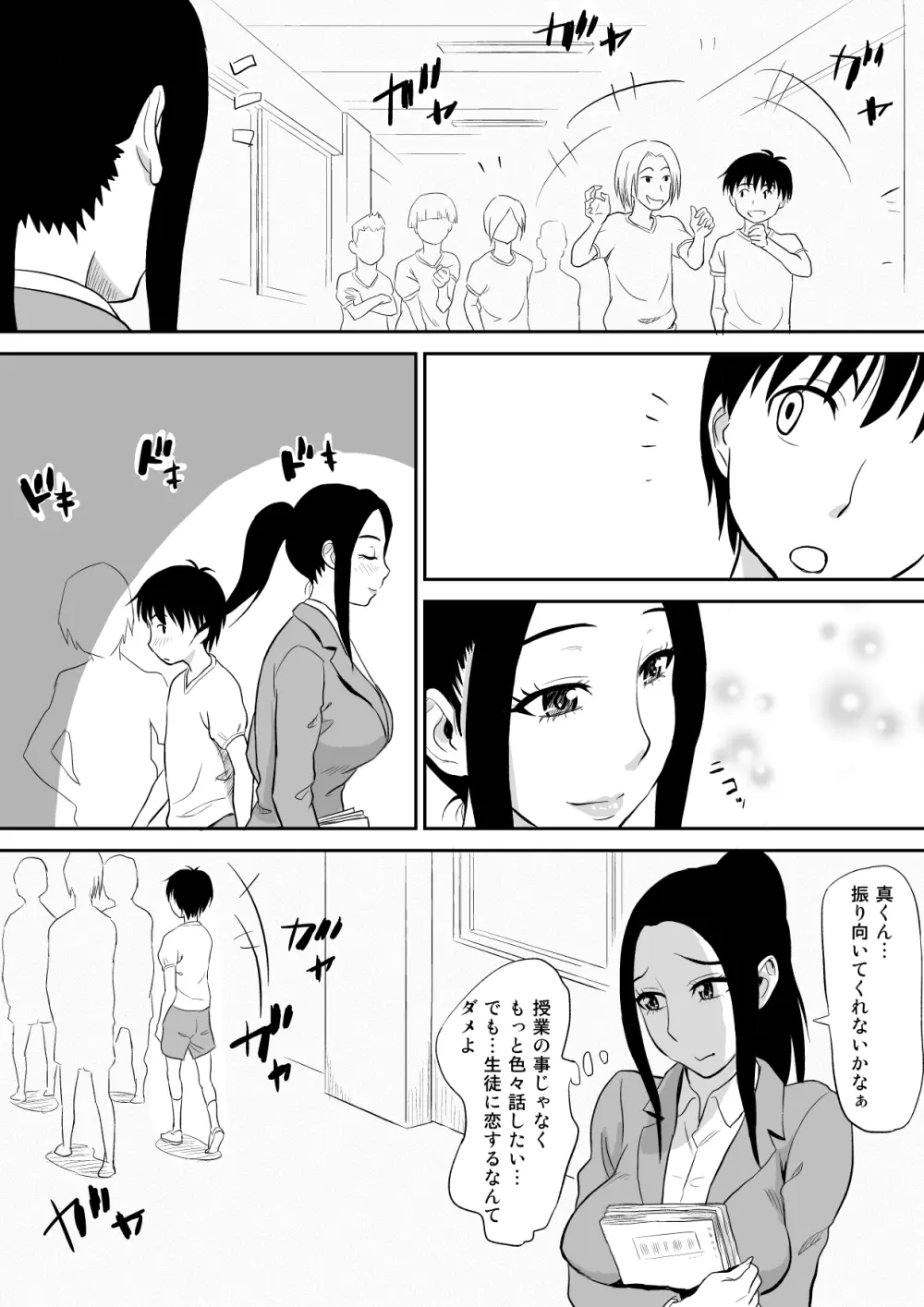 痴女教師に童貞汁を奪われて Page.4