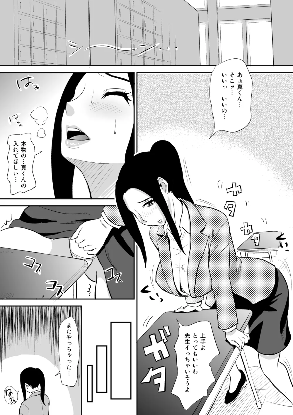 痴女教師に童貞汁を奪われて Page.5