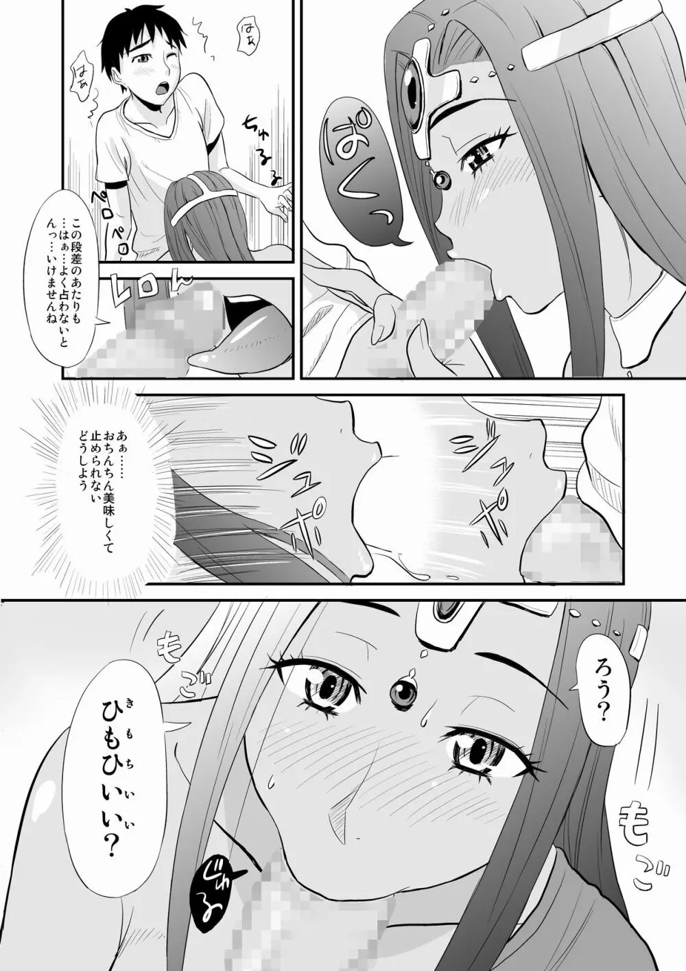 ミ○アのおち○ぽ占い Page.12