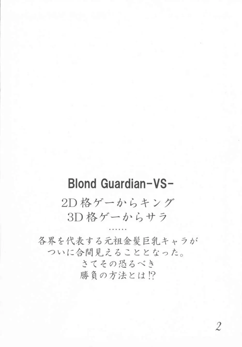 Blond Guardian -VS- Page.2