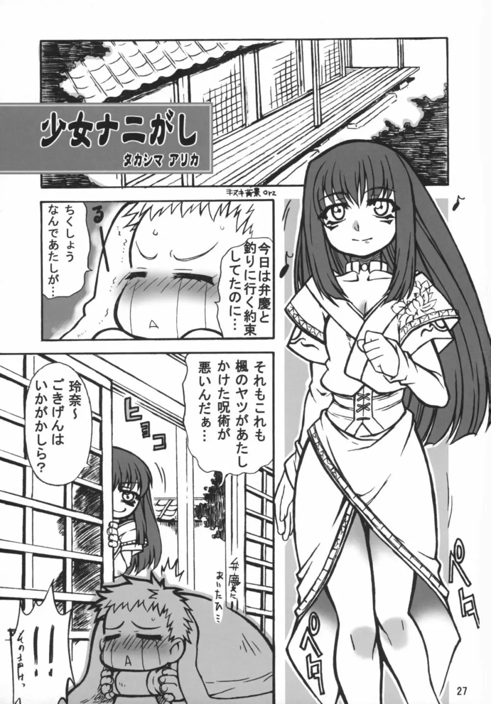 天使の魅サオGAME SPECIAL2 Page.27