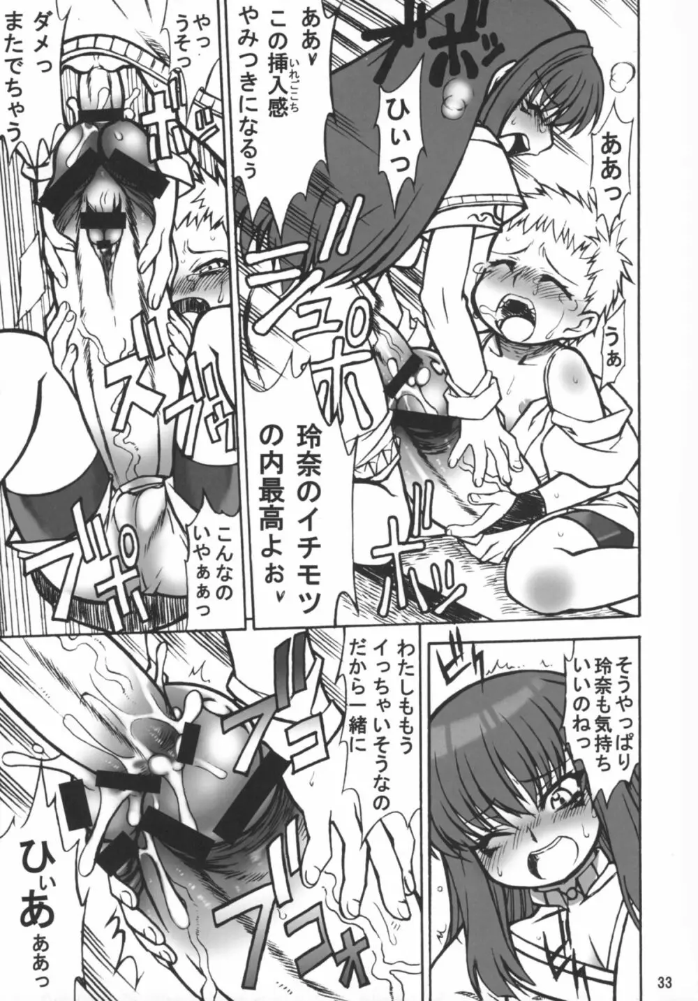 天使の魅サオGAME SPECIAL2 Page.33