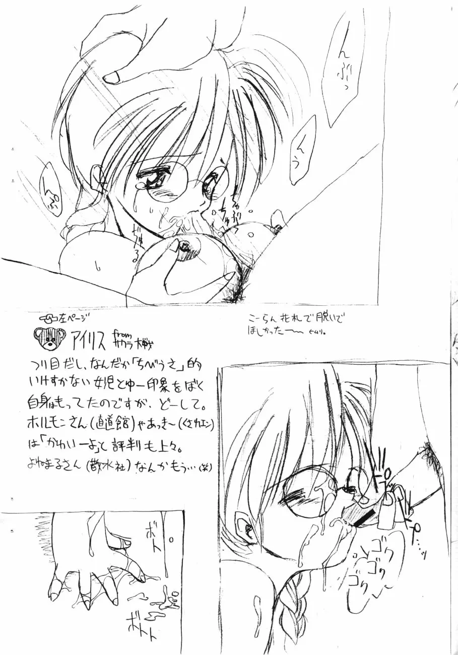まかせて サクラ マーチ II Page.6