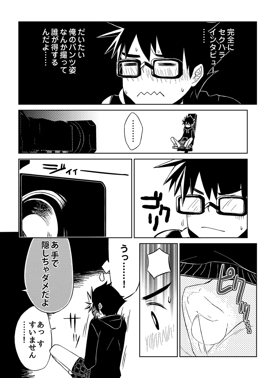 軽挙妄動（ケイキョモウドウ） Page.14