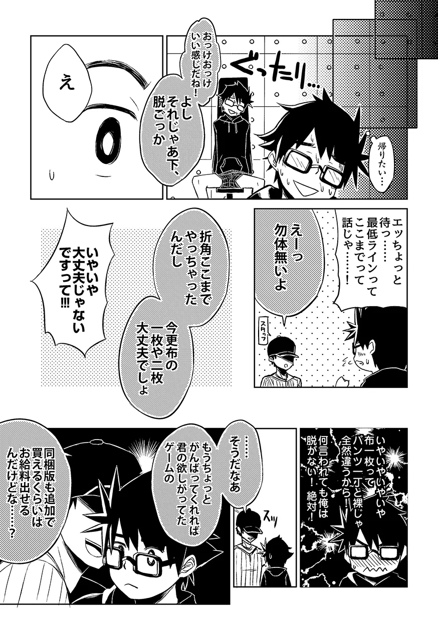 軽挙妄動（ケイキョモウドウ） Page.15