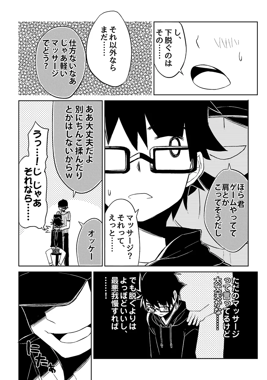 軽挙妄動（ケイキョモウドウ） Page.16