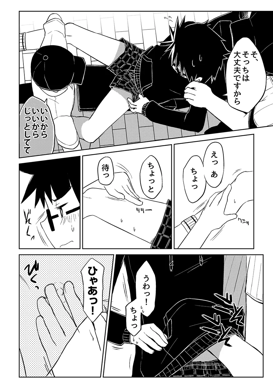 軽挙妄動（ケイキョモウドウ） Page.18