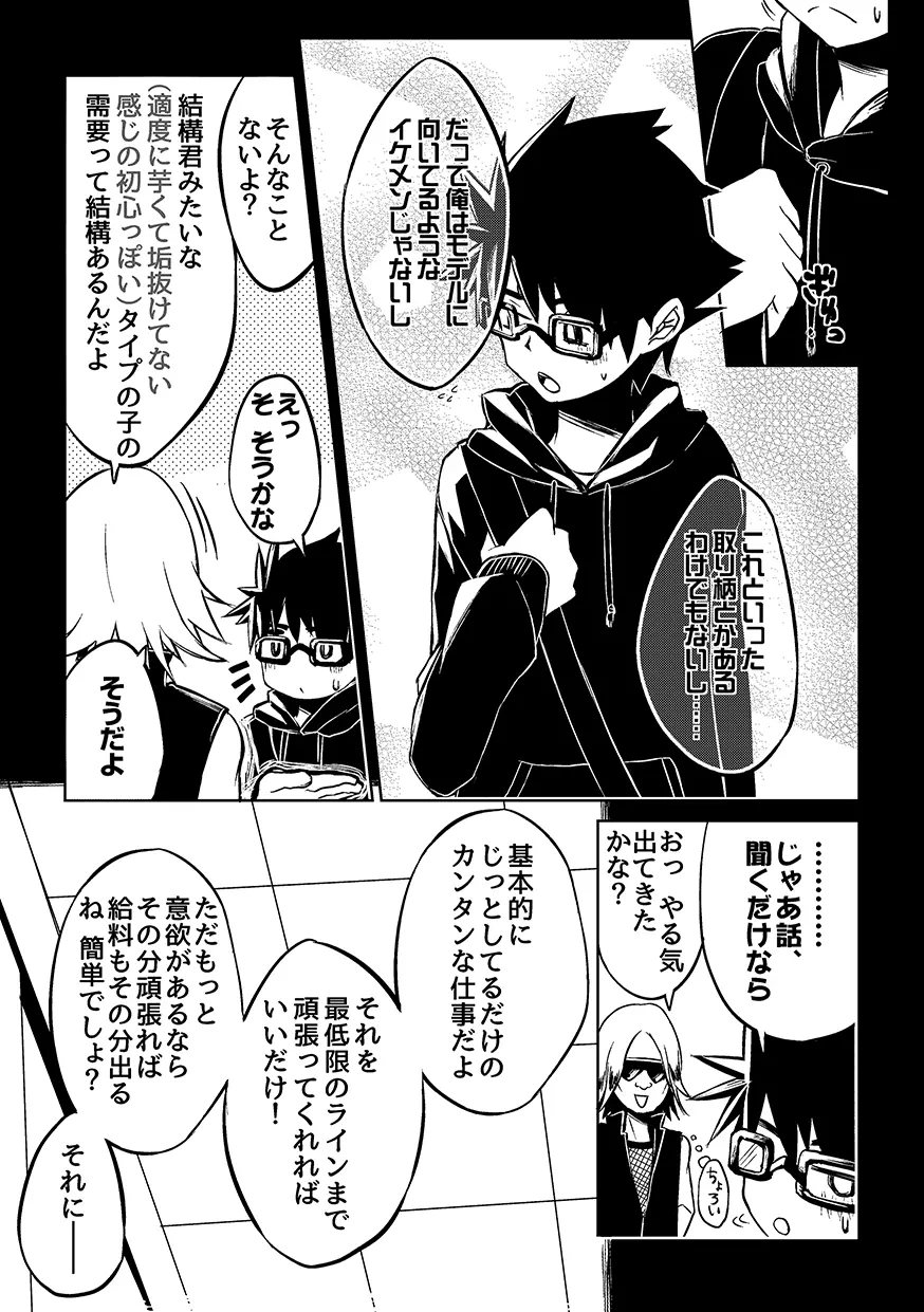 軽挙妄動（ケイキョモウドウ） Page.9