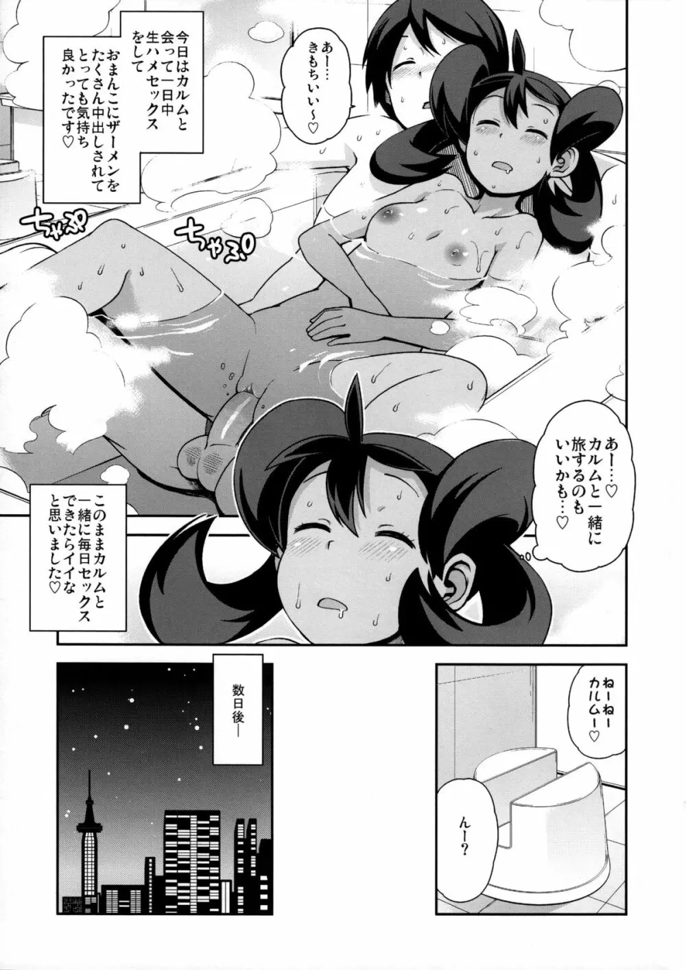 チビッコビッチXY2 Page.22