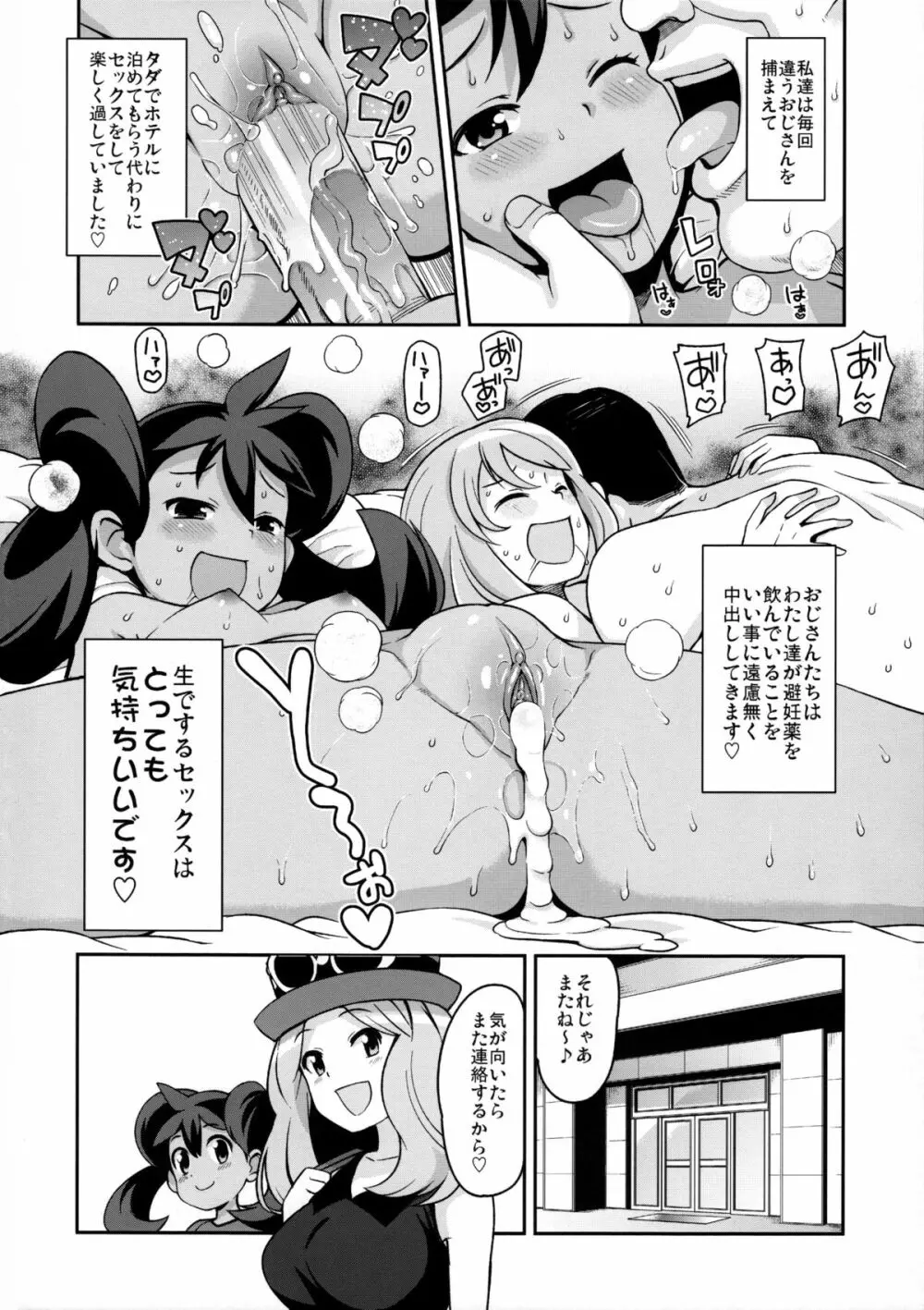 チビッコビッチXY2 Page.5