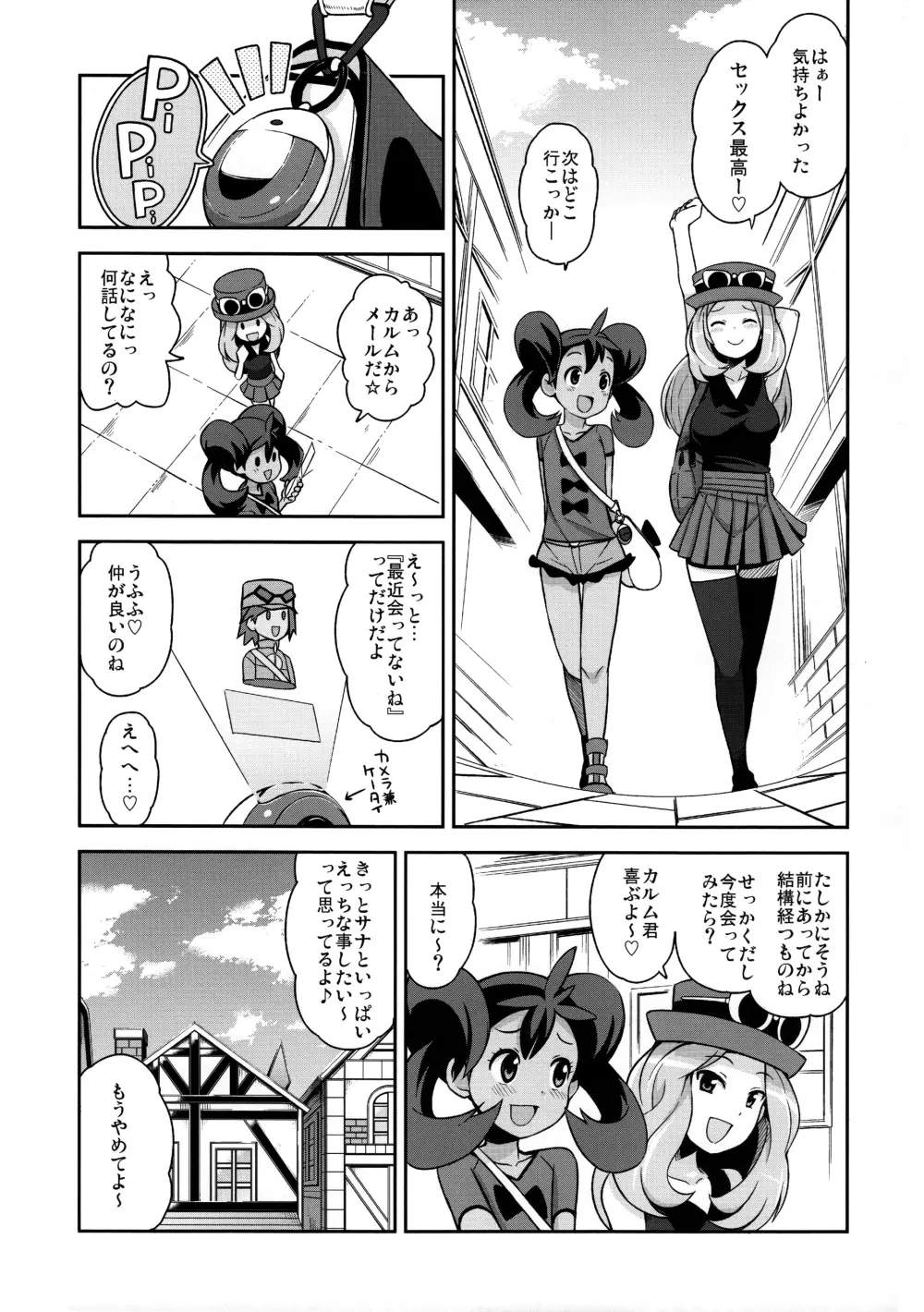 チビッコビッチXY2 Page.6