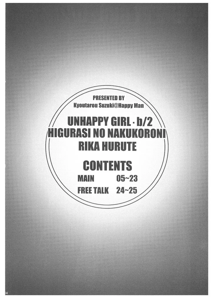 UNHAPPY GIRL・b／2 Page.3