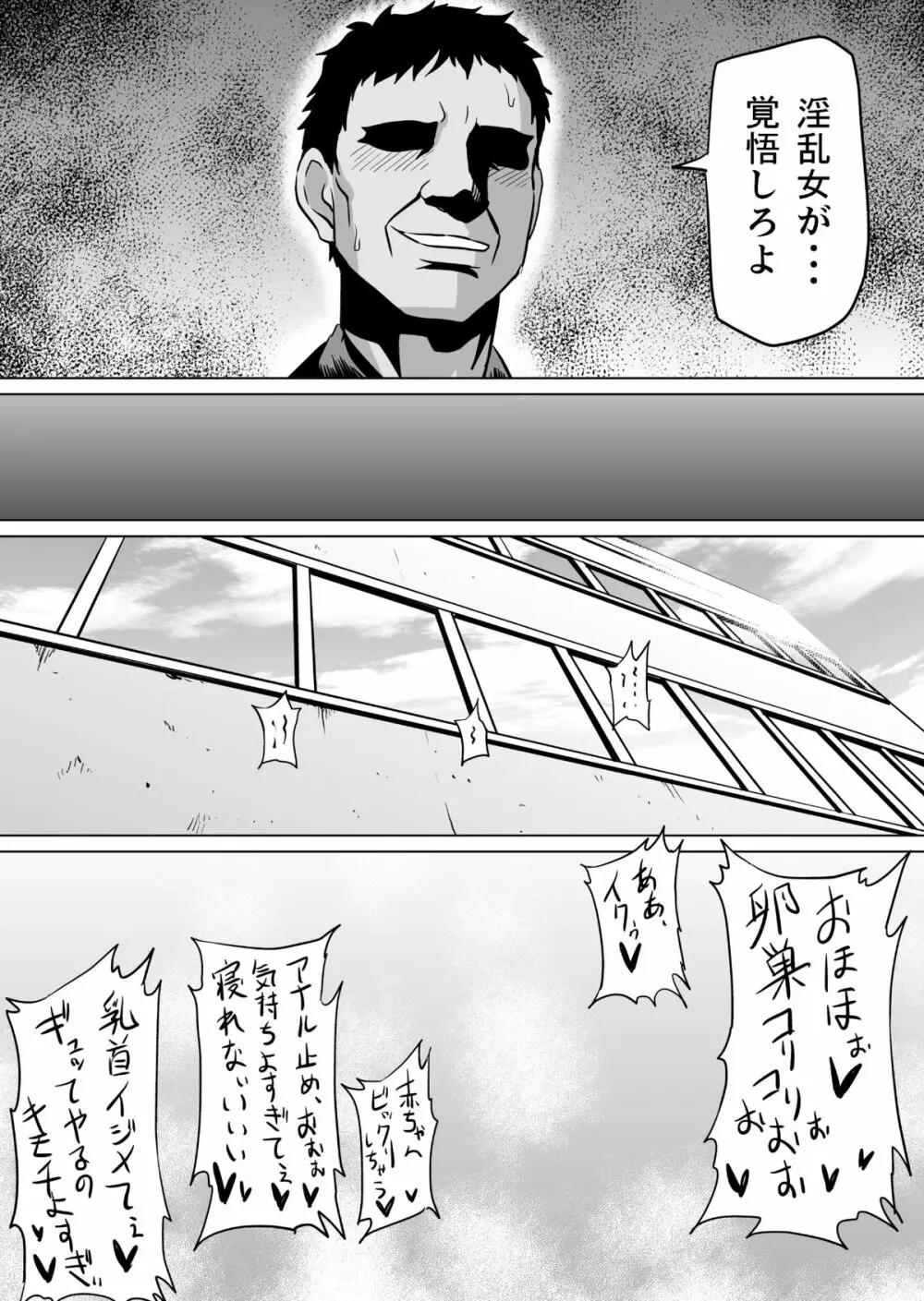 裏戦車道 Page.32