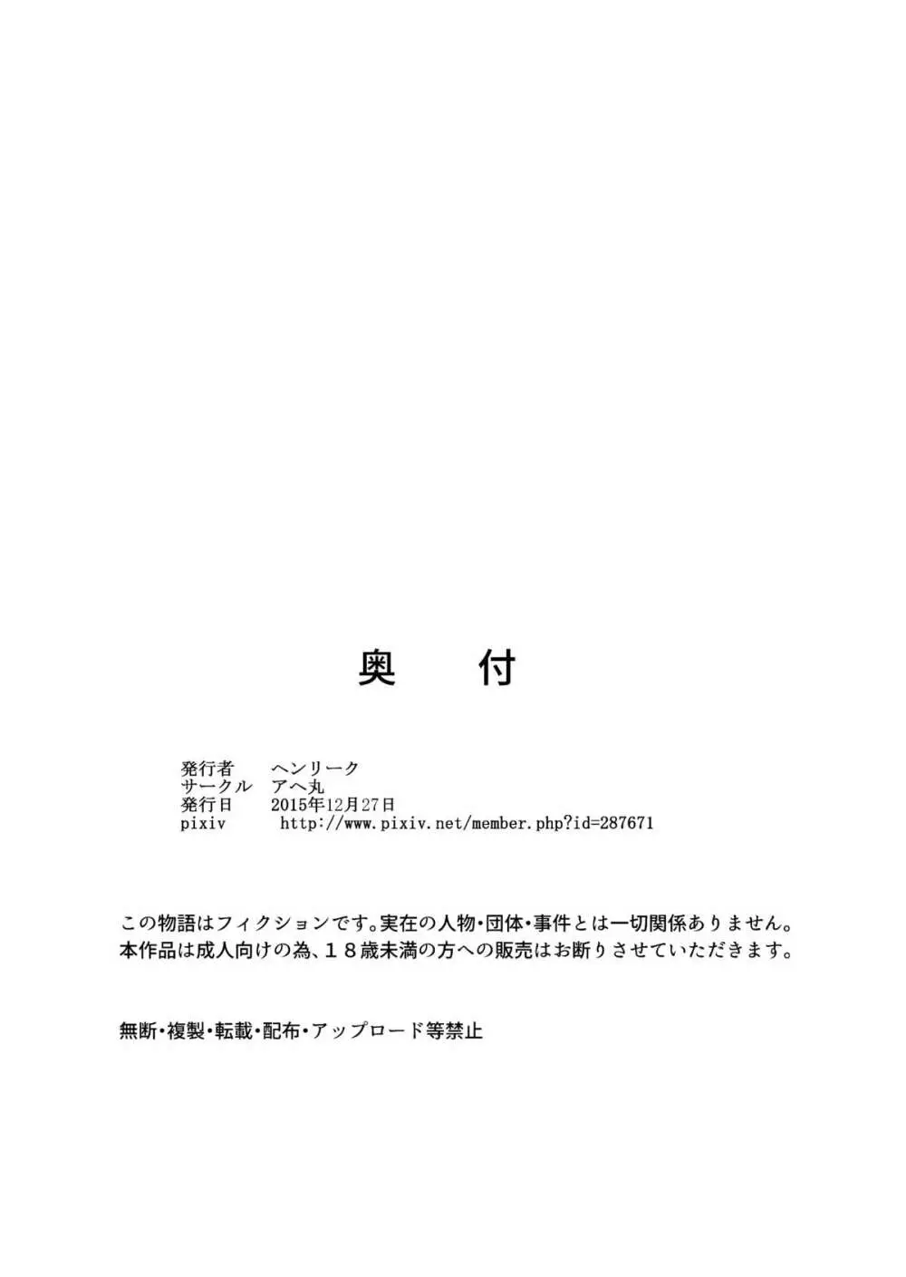 裏戦車道 Page.34