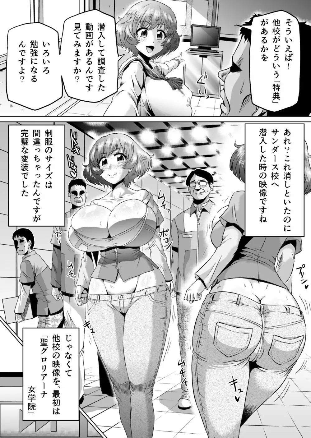 裏戦車道 Page.8