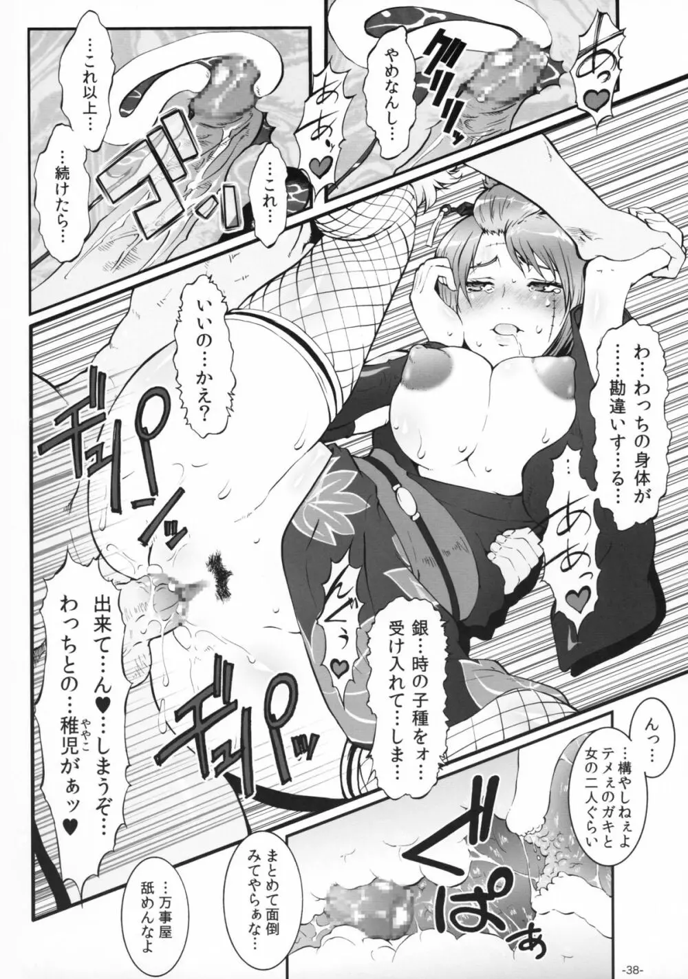 メス豚くノ一～純情派～ Page.37