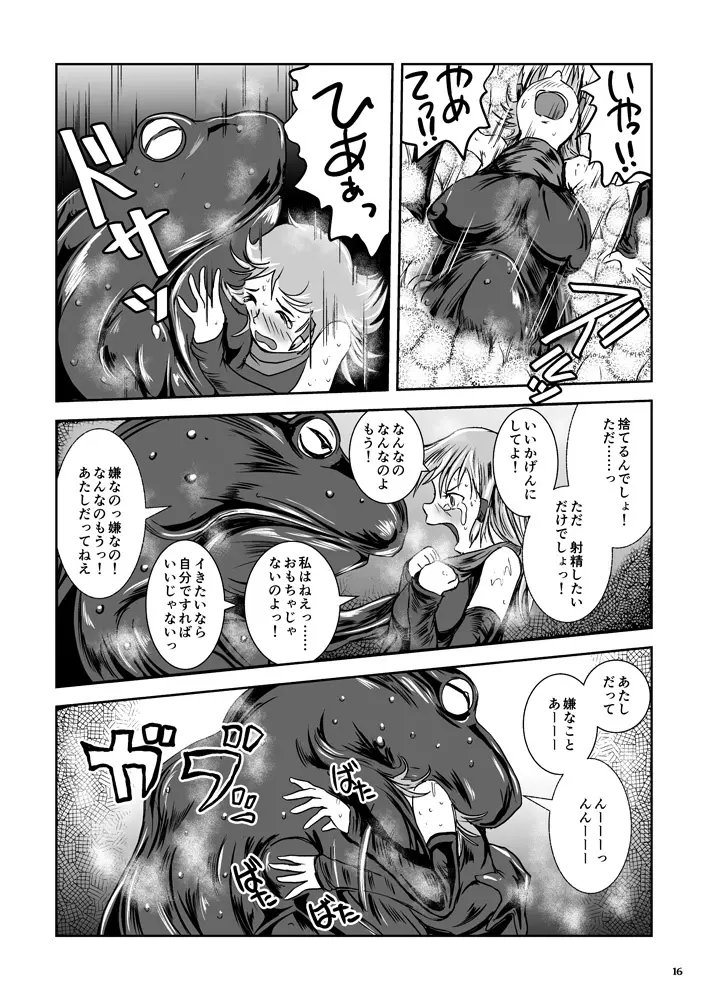 暑い巣穴で汗いっぱいの蛙姦 Page.52