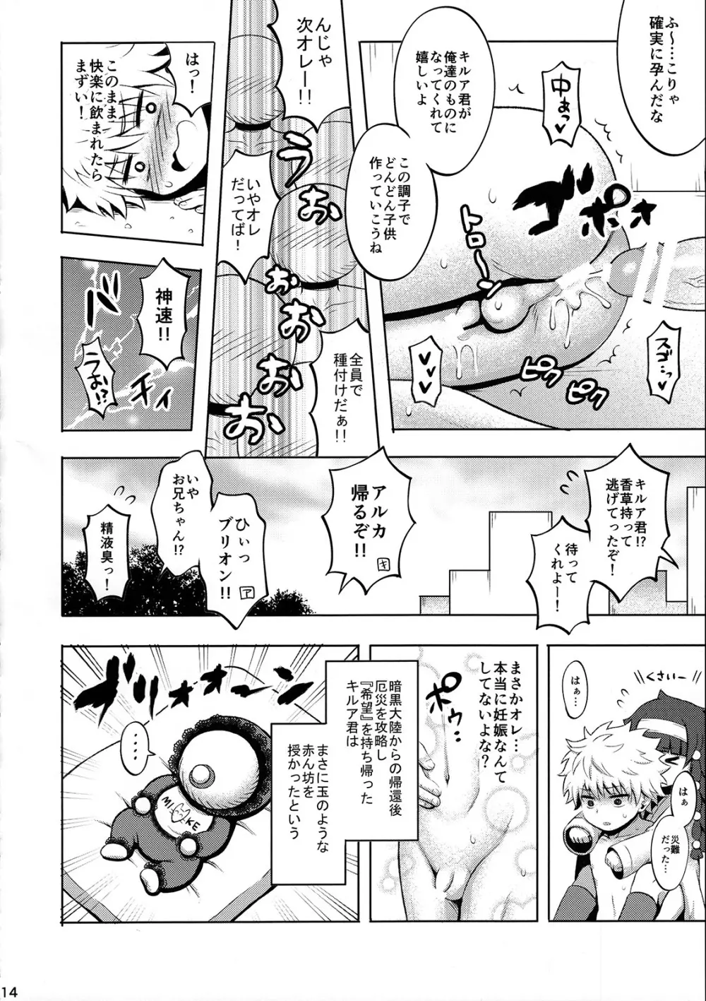 キルア対モブリオン Page.13