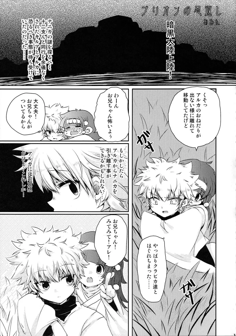 キルア対モブリオン Page.16