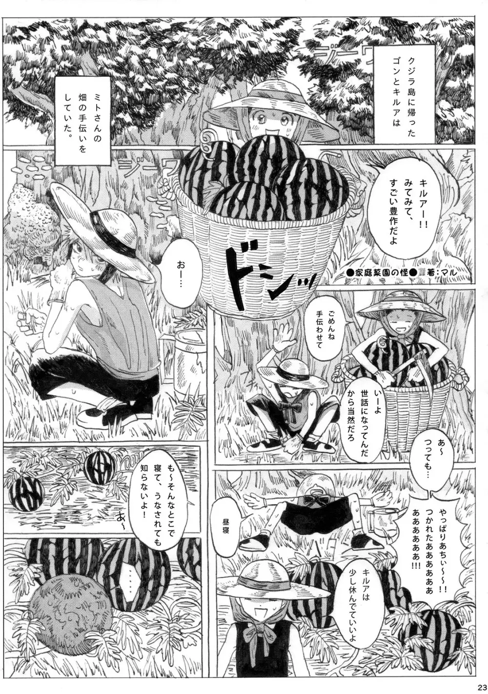 キルア対モブリオン Page.22