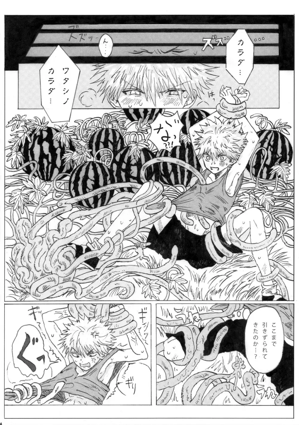 キルア対モブリオン Page.23