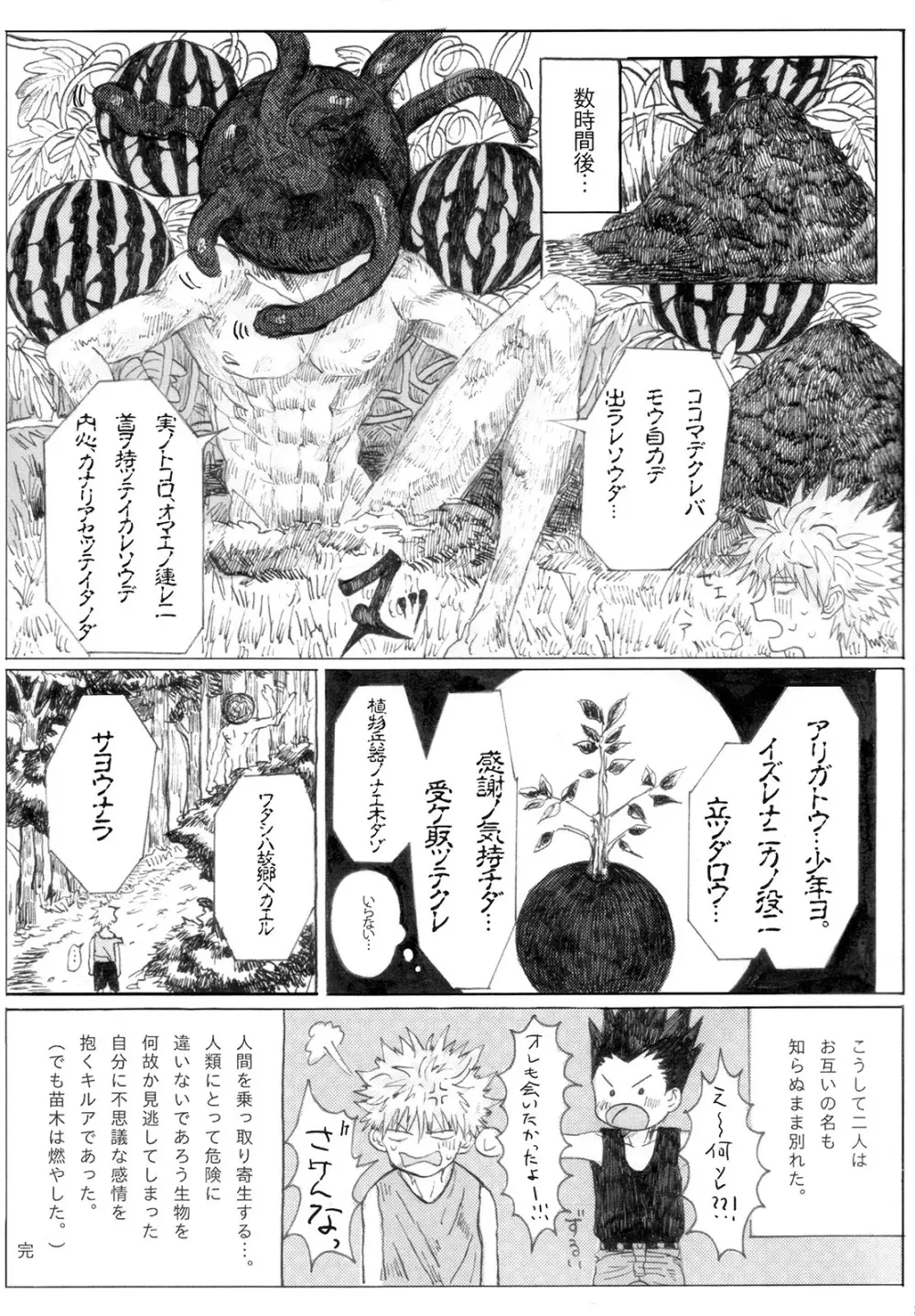 キルア対モブリオン Page.26