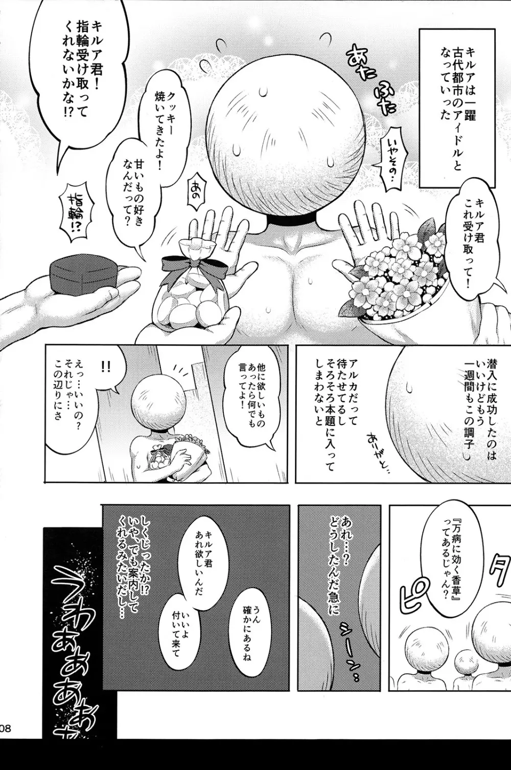 キルア対モブリオン Page.7