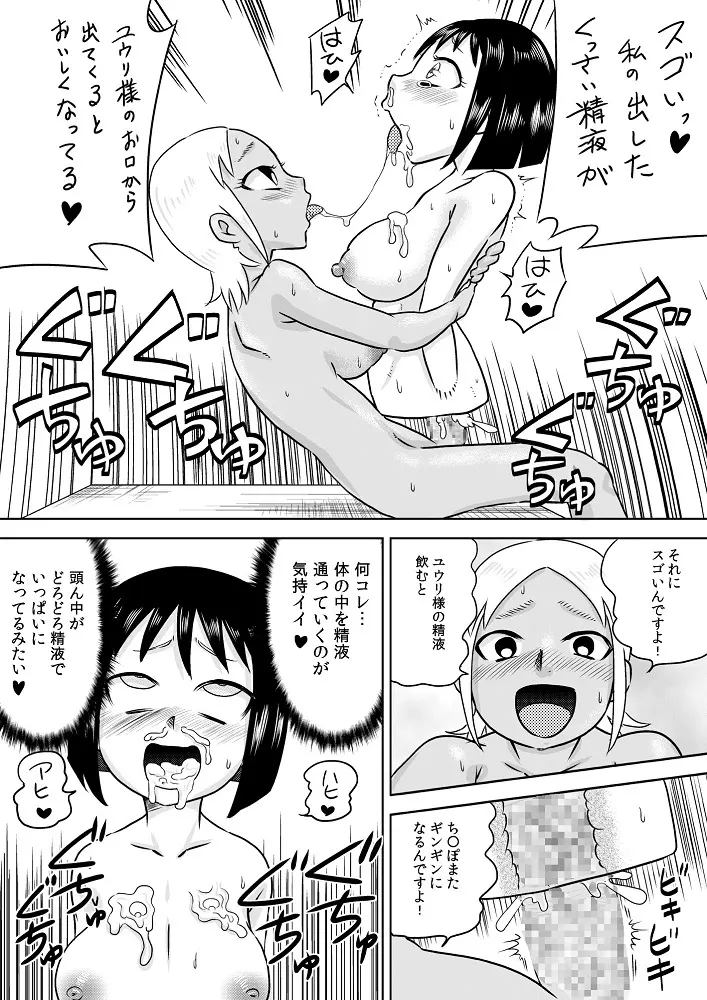 オナホ化した少女×ふたなり化した少女 Page.23