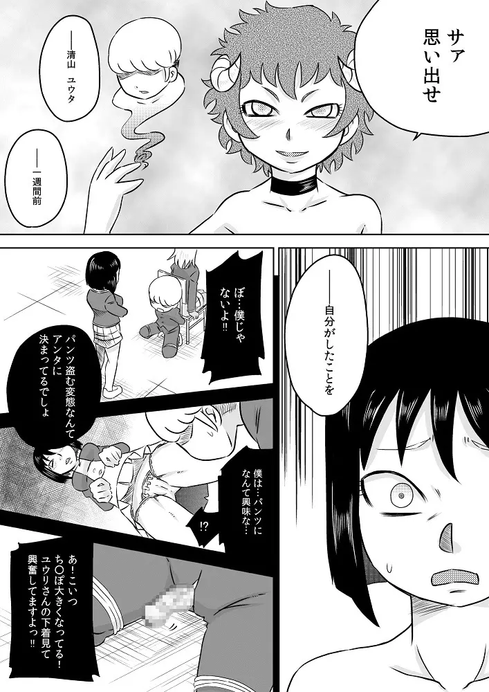 オナホ化した少女×ふたなり化した少女 Page.5