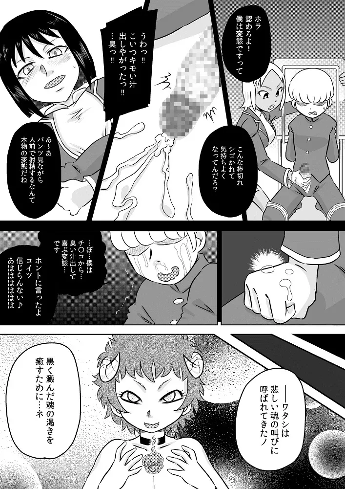 オナホ化した少女×ふたなり化した少女 Page.6