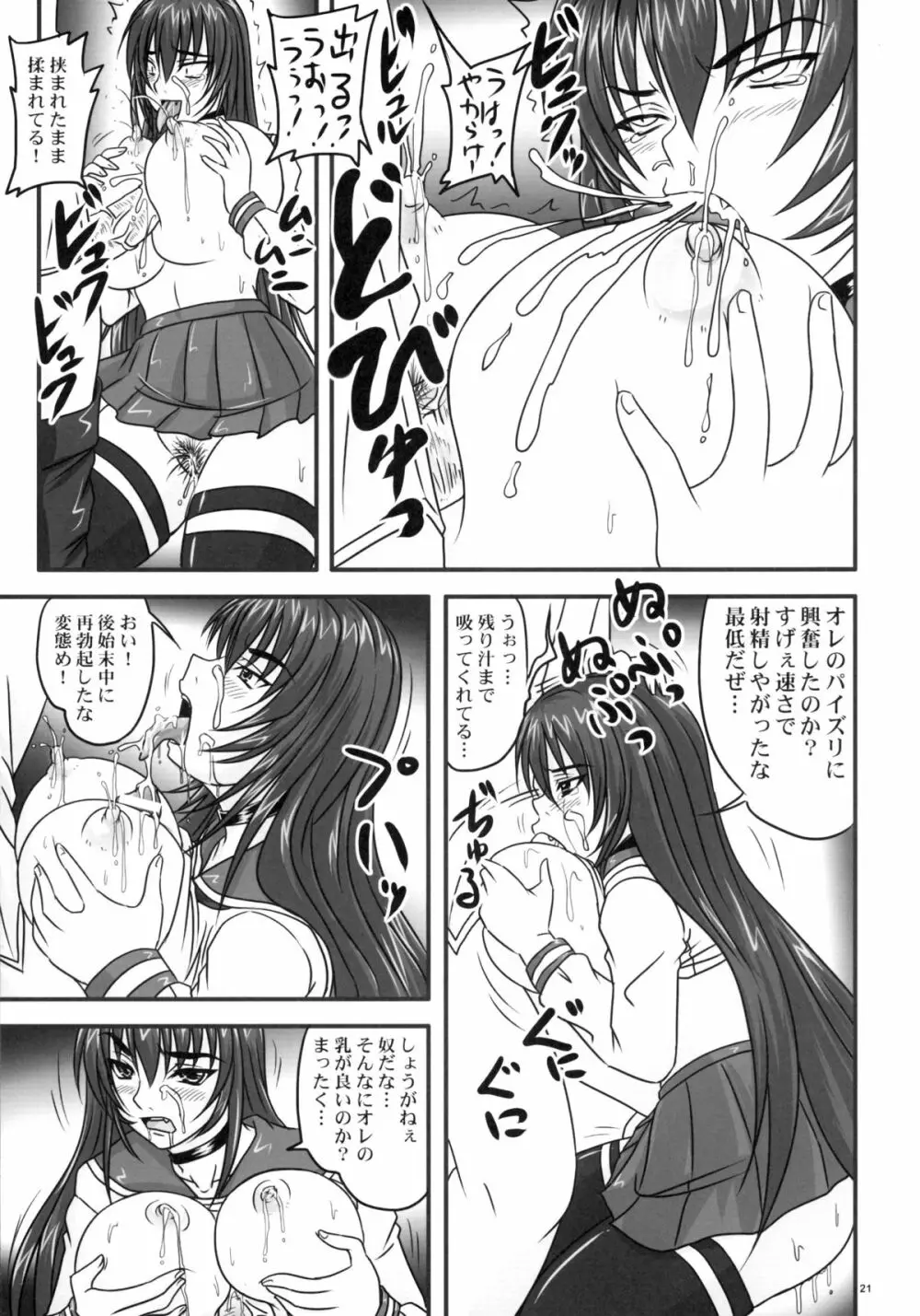 ドSな姫は汚される ~辱ノ二 絶頂地獄~ Page.21