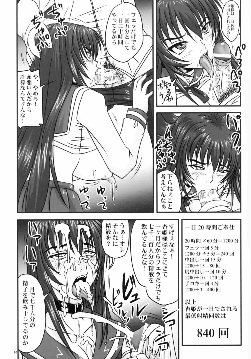 ドSな姫は汚される ~辱ノ二 絶頂地獄~ Page.26