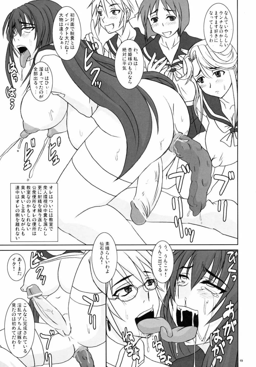 扱かれ姫 -限界発射- Page.19