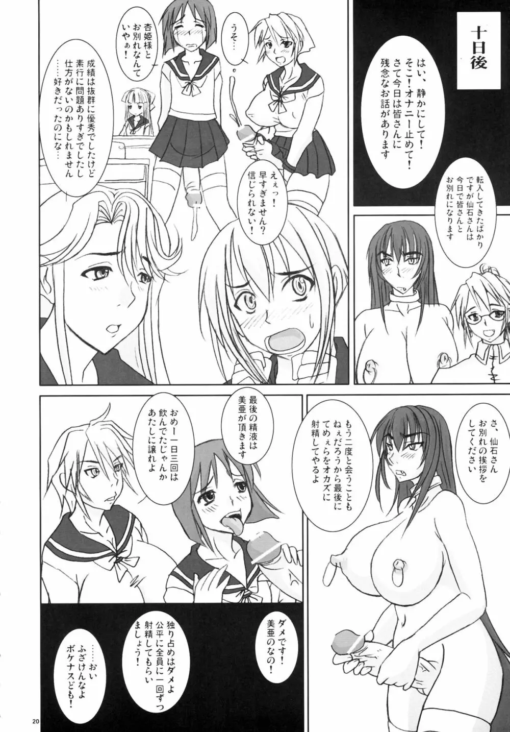 扱かれ姫 -限界発射- Page.20