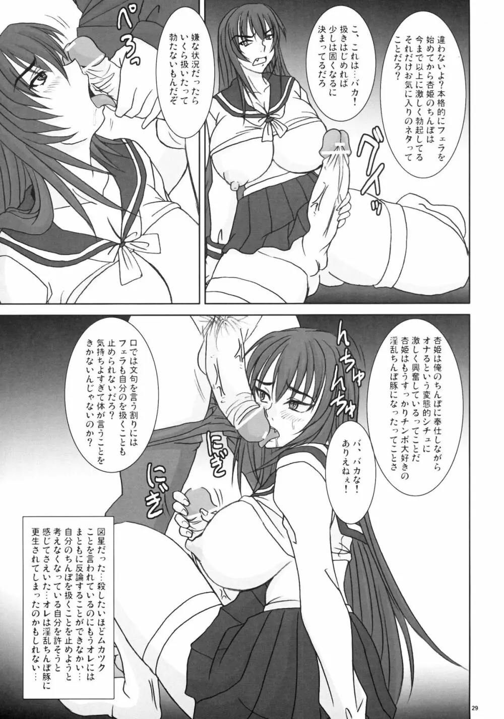 扱かれ姫 -限界発射- Page.29