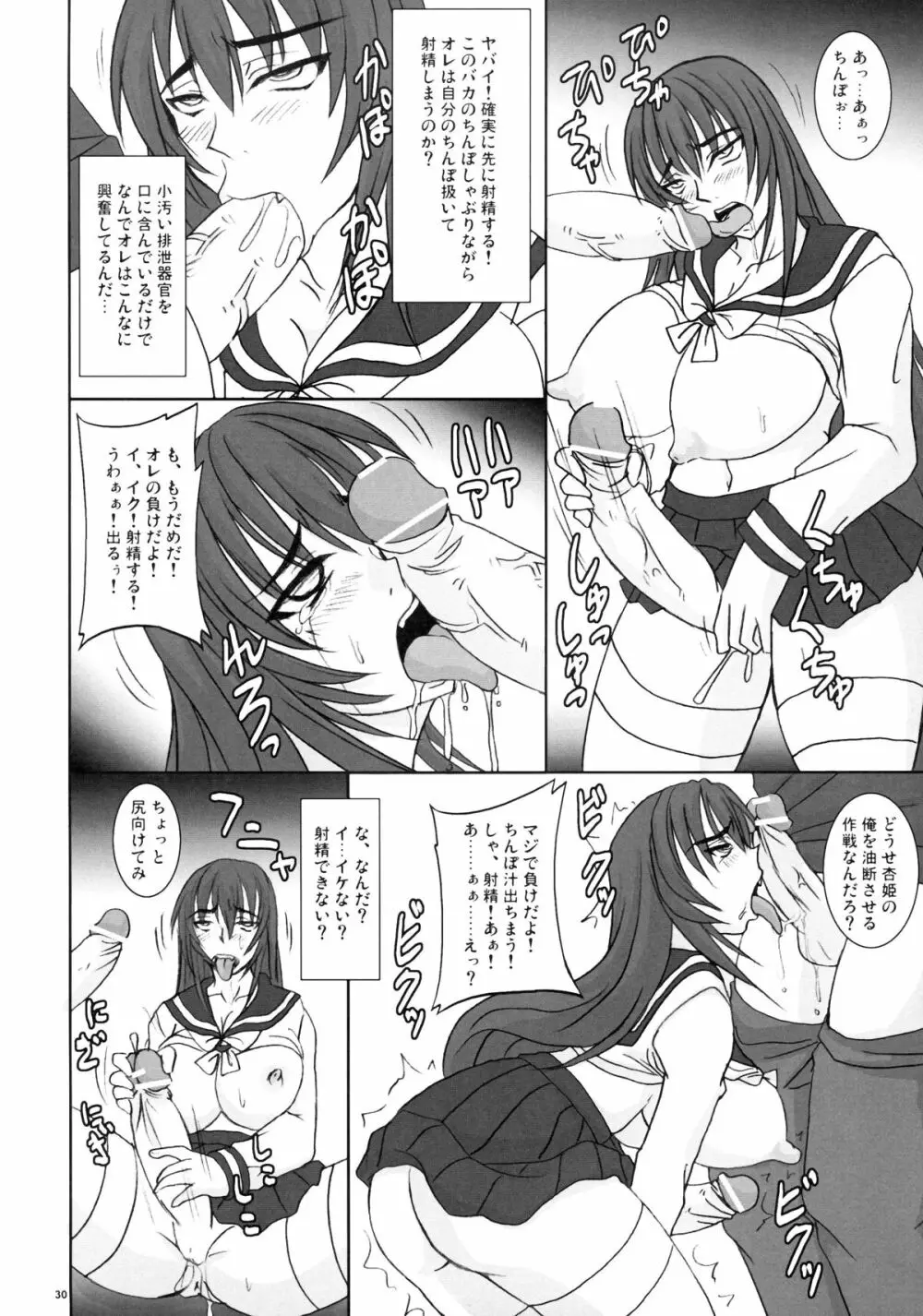 扱かれ姫 -限界発射- Page.30