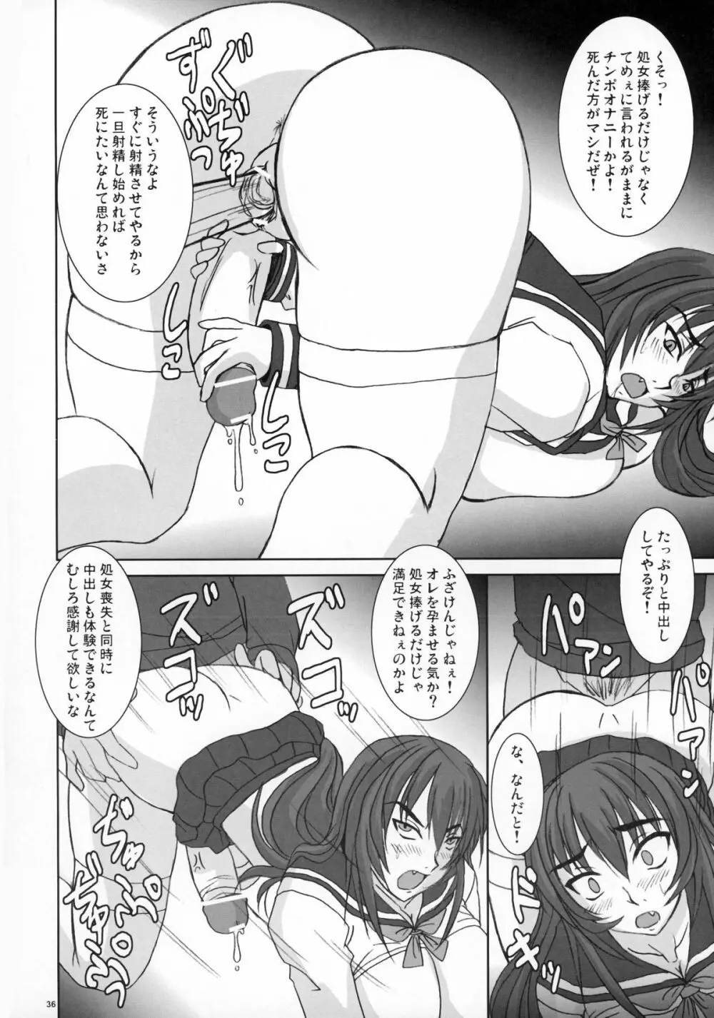 扱かれ姫 -限界発射- Page.36