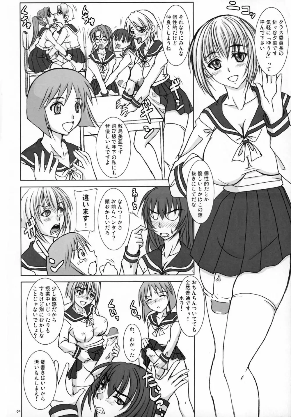 扱かれ姫 -限界発射- Page.4