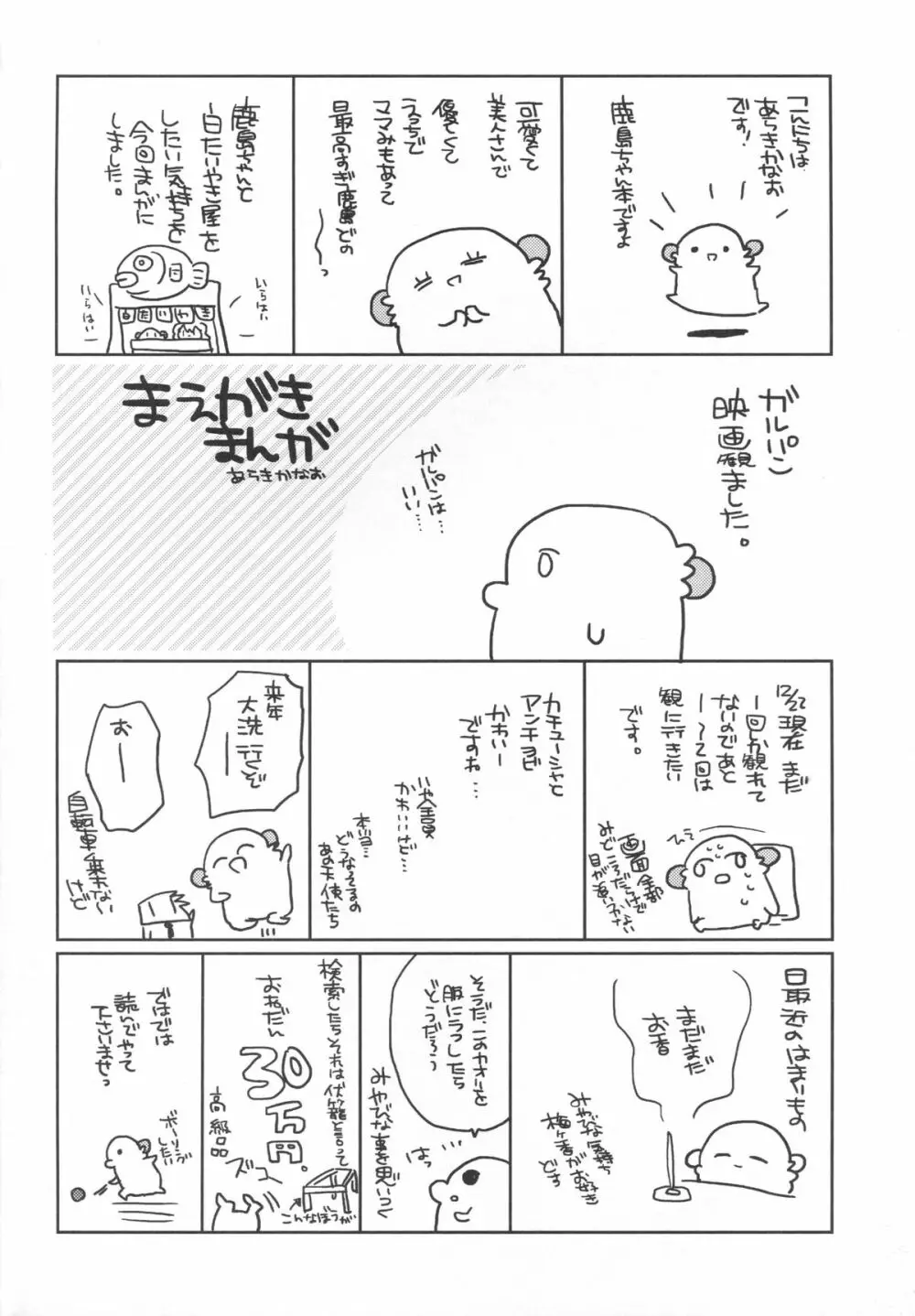 鹿島ちゃんの恋愛戦線異常アリ Page.3