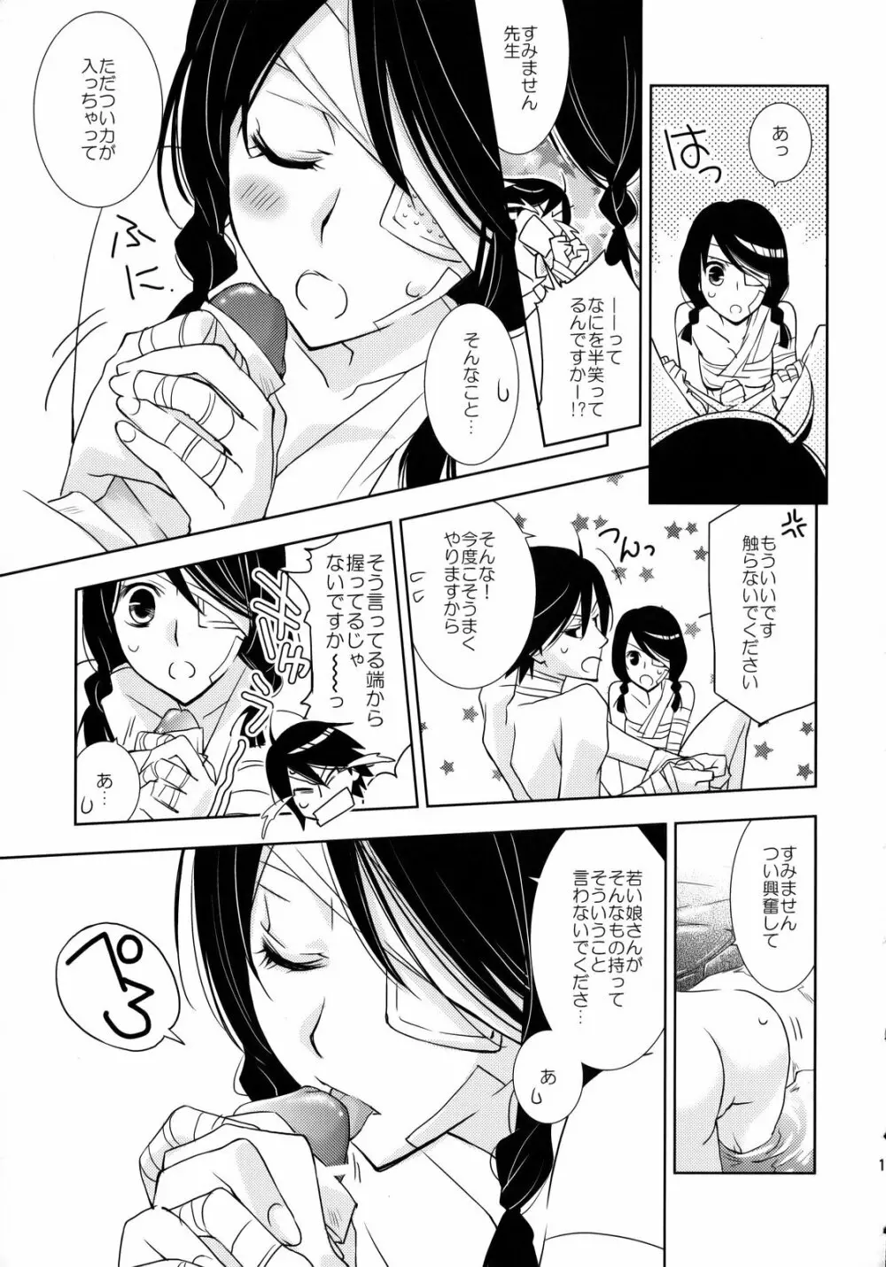 鍵穴劇場少女3 Page.10