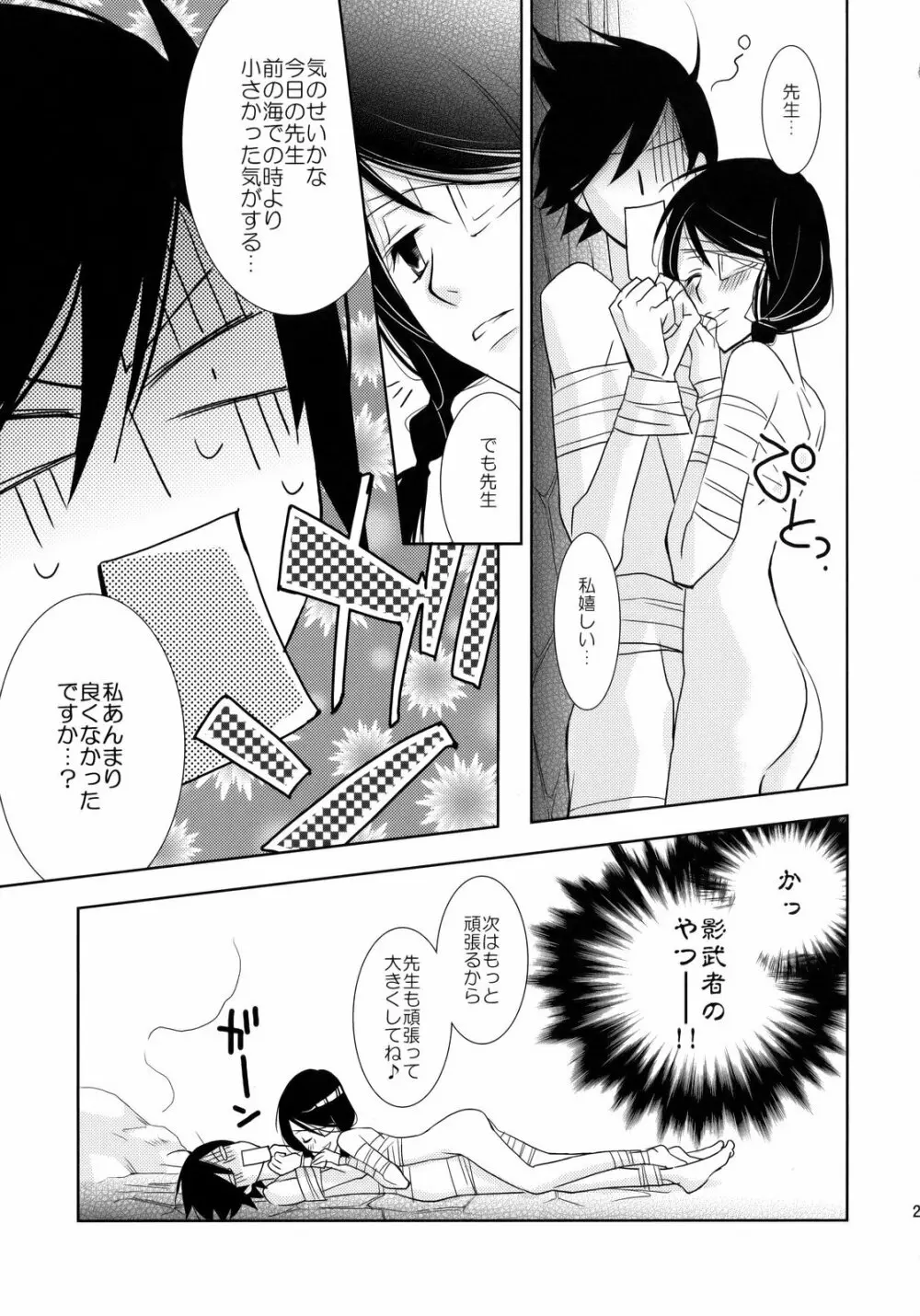 鍵穴劇場少女3 Page.20