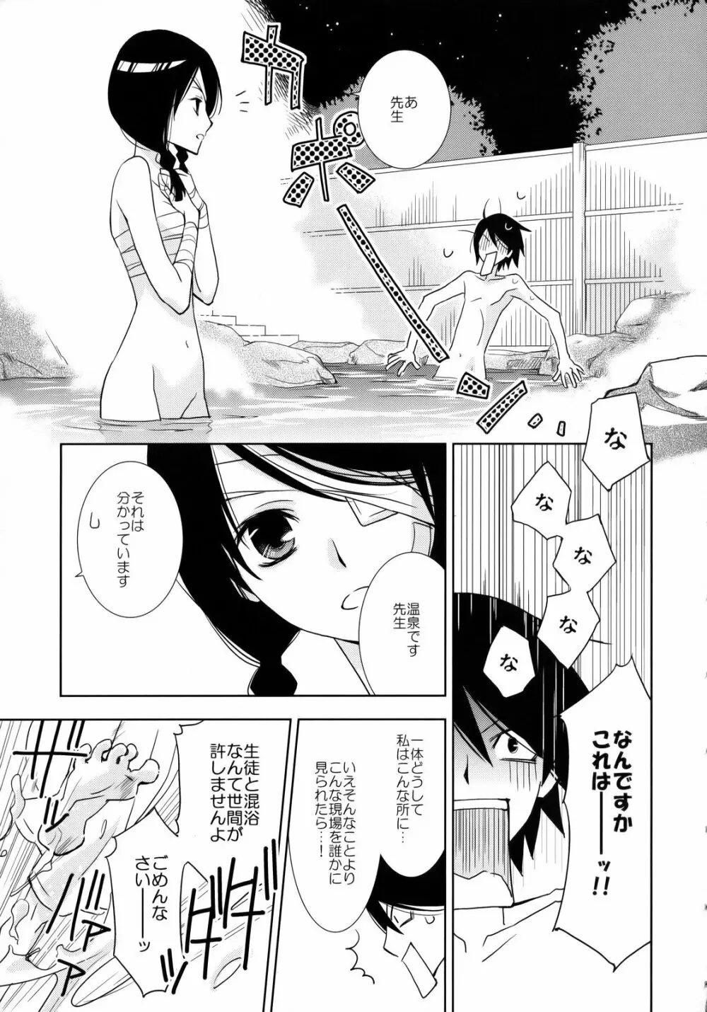 鍵穴劇場少女3 Page.6