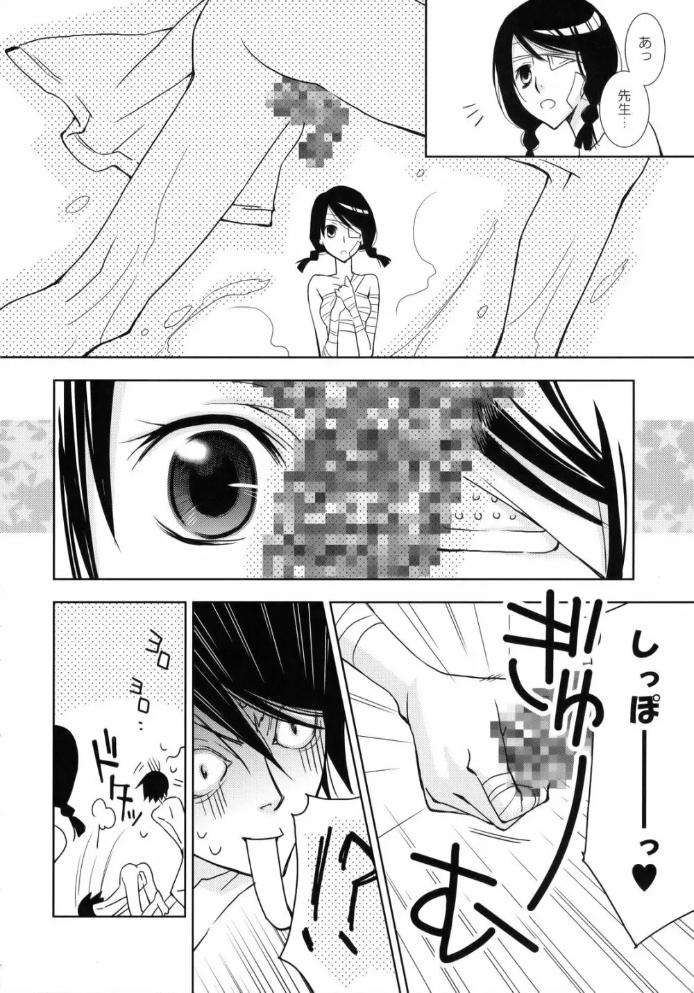 鍵穴劇場少女3 Page.7