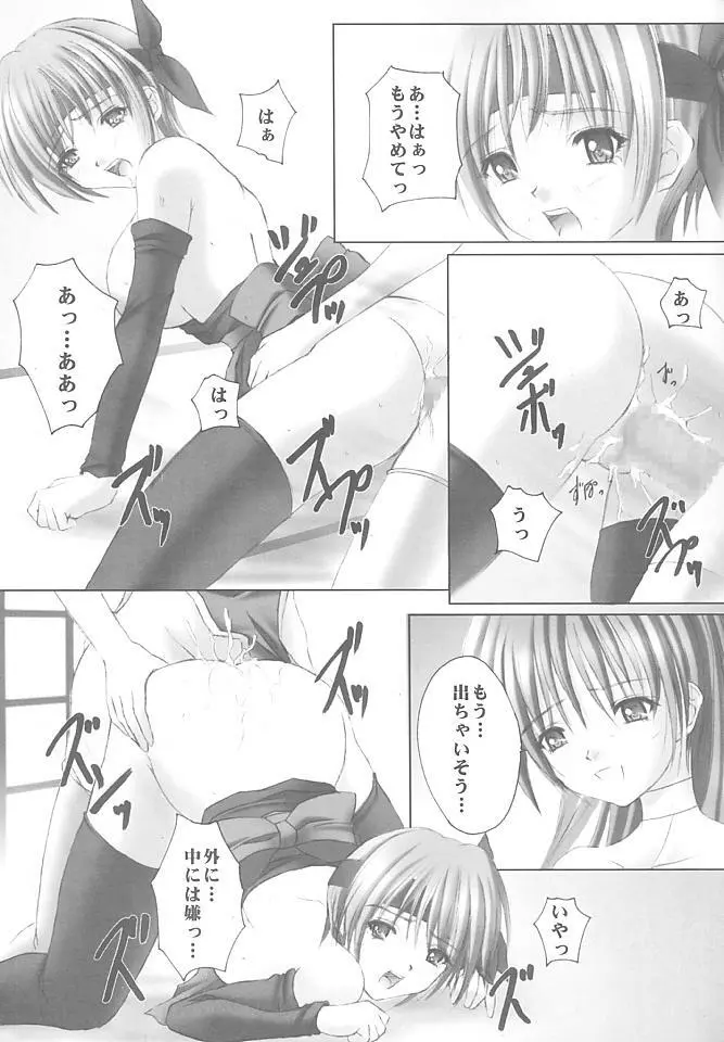 風花 Page.11